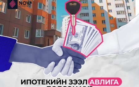 ИПОТЕКИЙН ЗЭЭЛ АВЛИГА БОЛСОН УУ