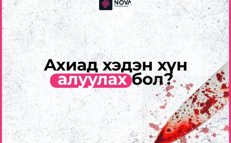 НҮДНЭЭС ДАЛД ХҮЧИРХИЙЛЭЛ ҮРГЭЛЖИЛСЭЭР