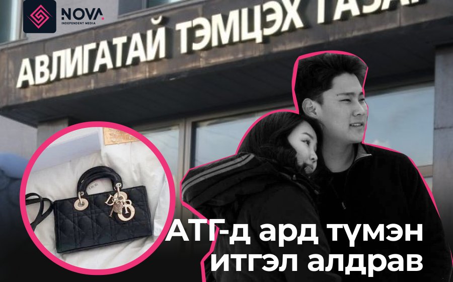 АТГ-д ард түмэн итгэл алдрав