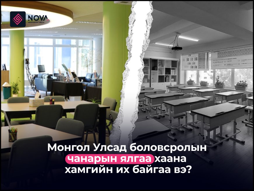 ОРХИГДСОН СЭДЭВ БУЮУ БОЛОВСРОЛ