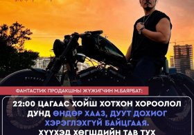 ЖҮЖИГЧИН М.БАЯРБАТ: 22:00 ЦАГААС ХОЙШ ХОТХОН ХОРООЛОЛ ДУНД ӨНДӨР ХААЗ, ДУУТ ДОХИОГ ХЭРЭГЛЭХГҮЙ БАЙЦГААЯ. ХҮҮХЭД ХӨГШДИЙН ТАВ ТУХ АЛДАГДАЖ БАЙНА