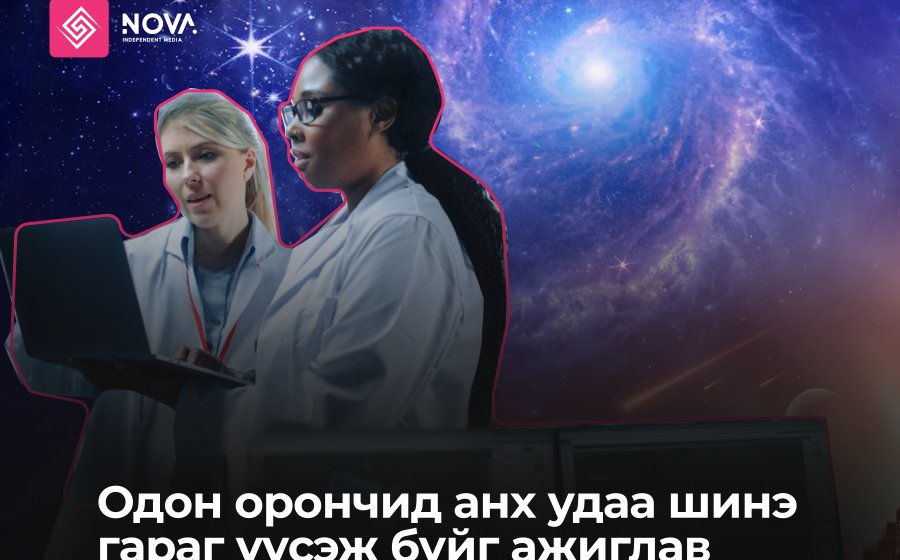 ОДОН ОРОНЧИД АНХ УДАА ШИНЭ ГАРАГ ҮҮСЭЖ БУЙГ АЖИГЛАВ