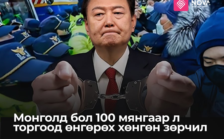 ӨМНӨД СОЛОНГОС БА МОНГОЛЫН ШҮҮХИЙН ЯЛГАА