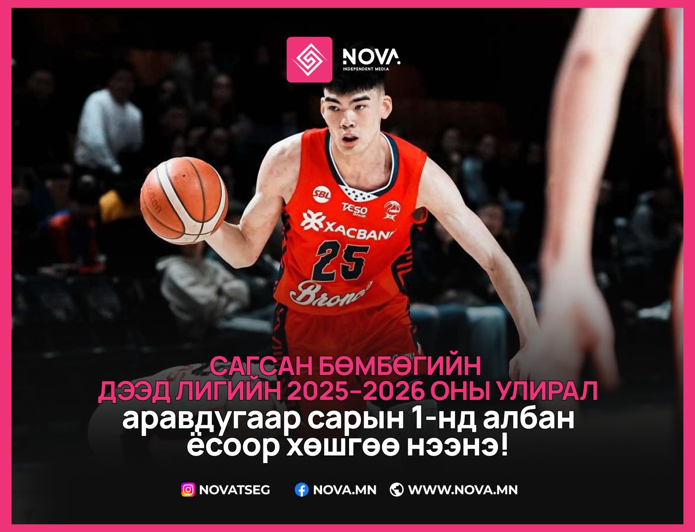 САГСАНБӨМБӨГИЙН ДЭЭД ЛИГ 10 САРЫН 1-НД АЛБАН ЁСООР ЭХЭЛНЭ!