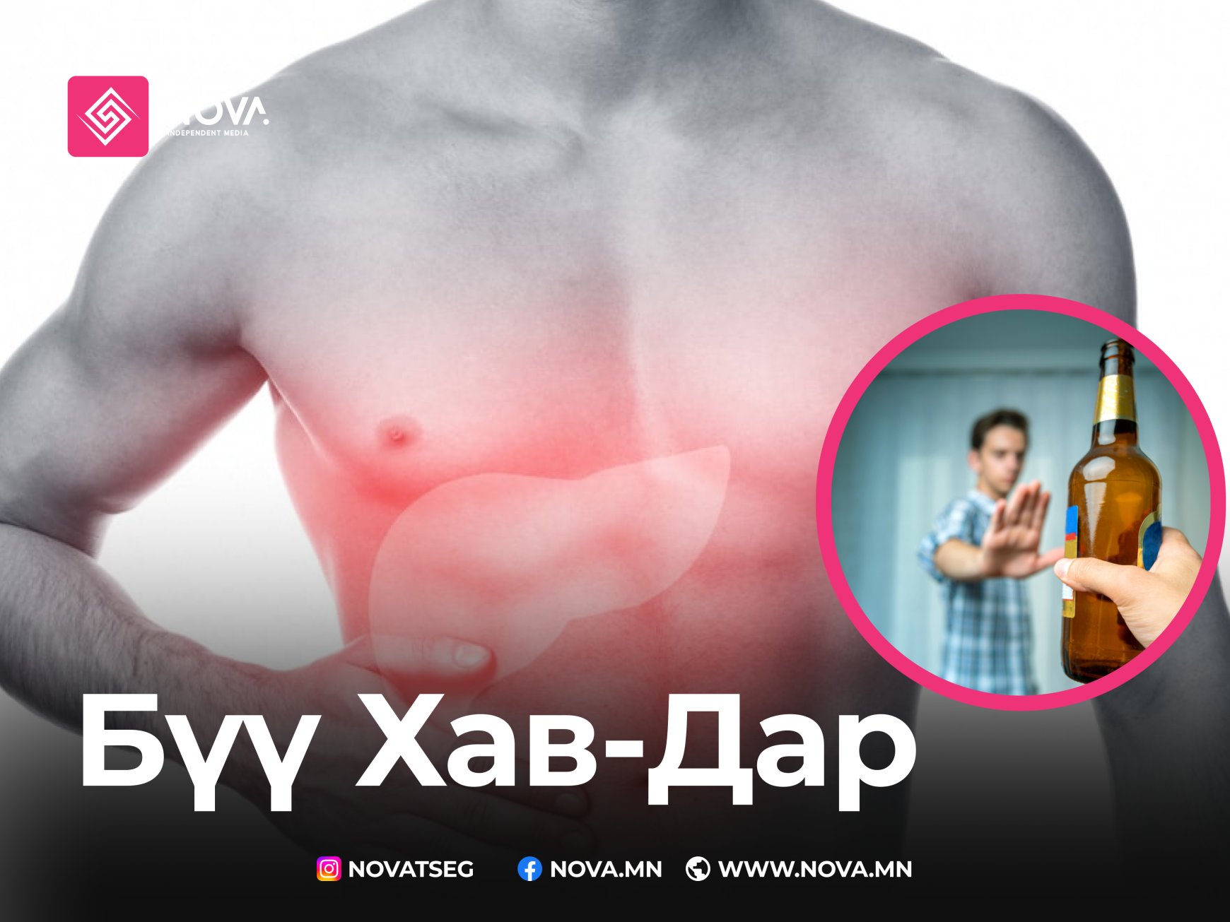 Элэг "дүлий" эрхтэн биш