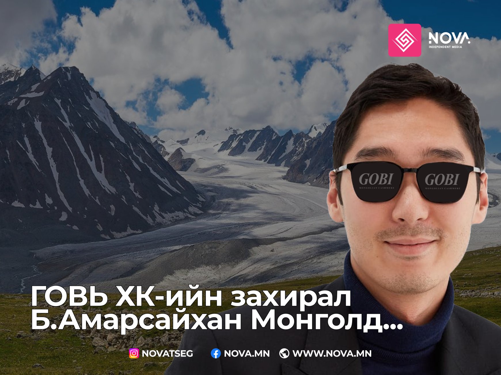 Б.Амарсайхан Монгол байгаа юу?
