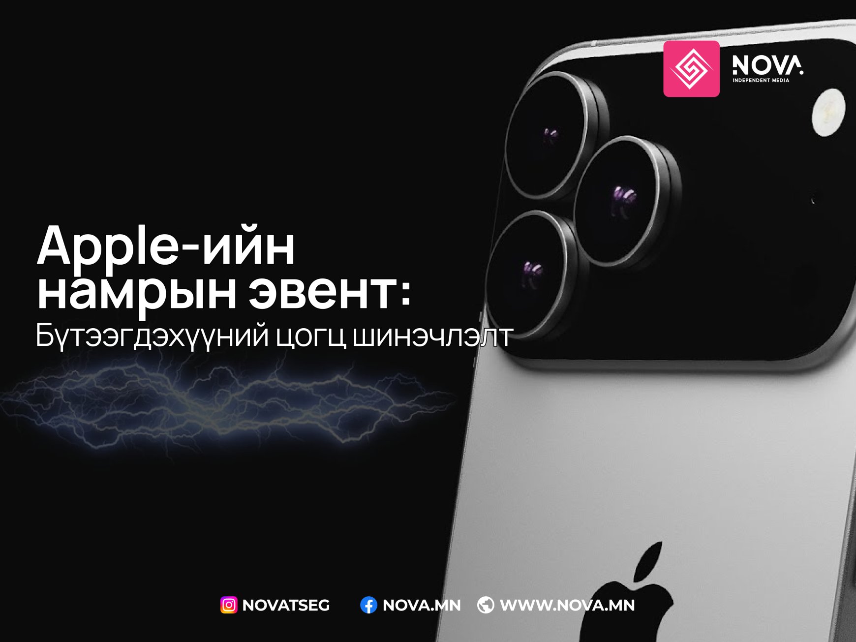 Apple энэ намрын эвентээр зөвхөн iPhone 17 бус, бараг бүх бүтээгдэхүүнээ шинэчлэх хүлээлттэй байна