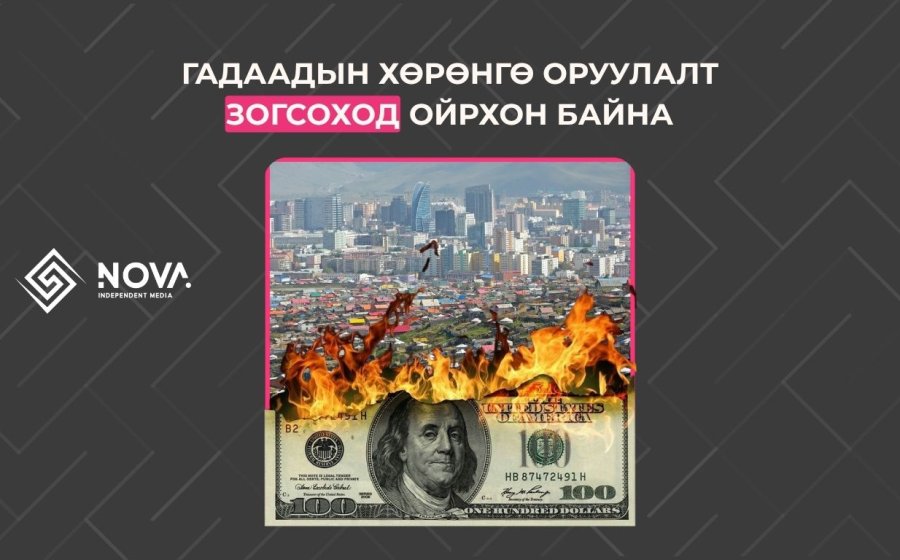 ТӨРИЙН ТОГТВОРГҮЙ БАЙДАЛ МОНГОЛЫН БИЗНЕСИЙН ИРЭЭДҮЙГ БҮДГЭРҮҮЛЖ БАЙНА