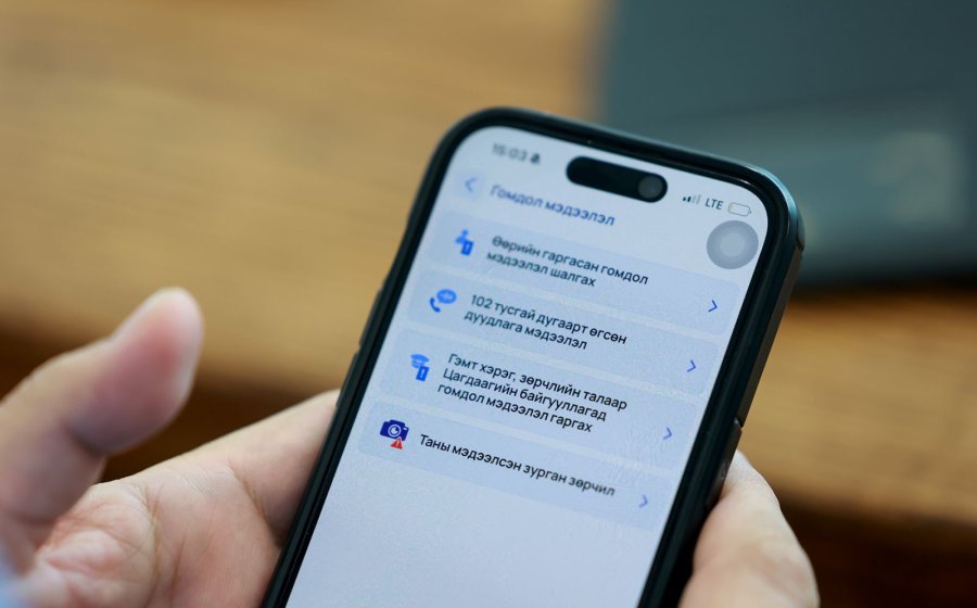 “102” аппликэйшнээр зөрчил мэдээлсэн иргэдэд урамшуулал олгох журам батлагдлаа
