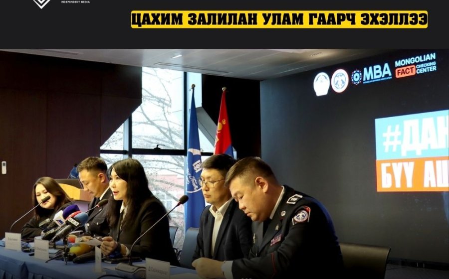 "Дансаа бүү ашиглуул" аян эхлүүллээ