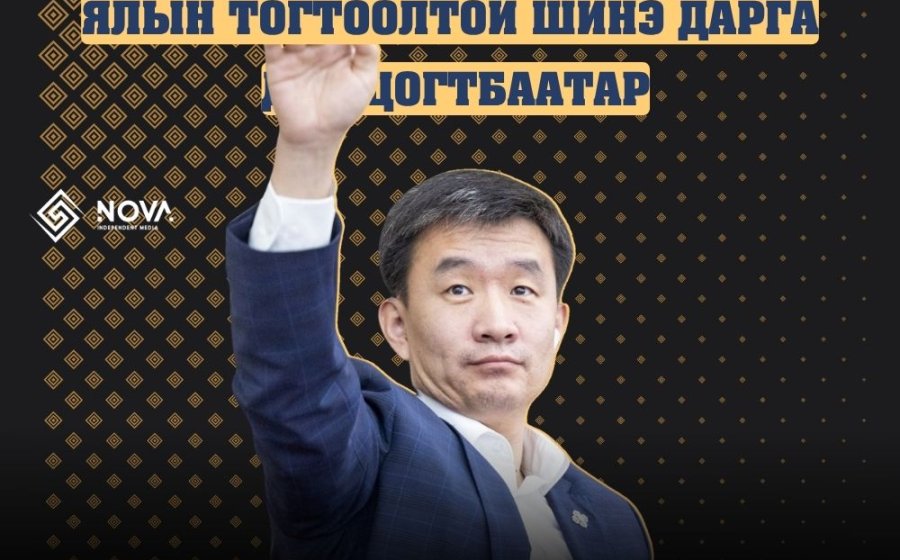 Монгол хүний шударга ёсны хэмжүүр