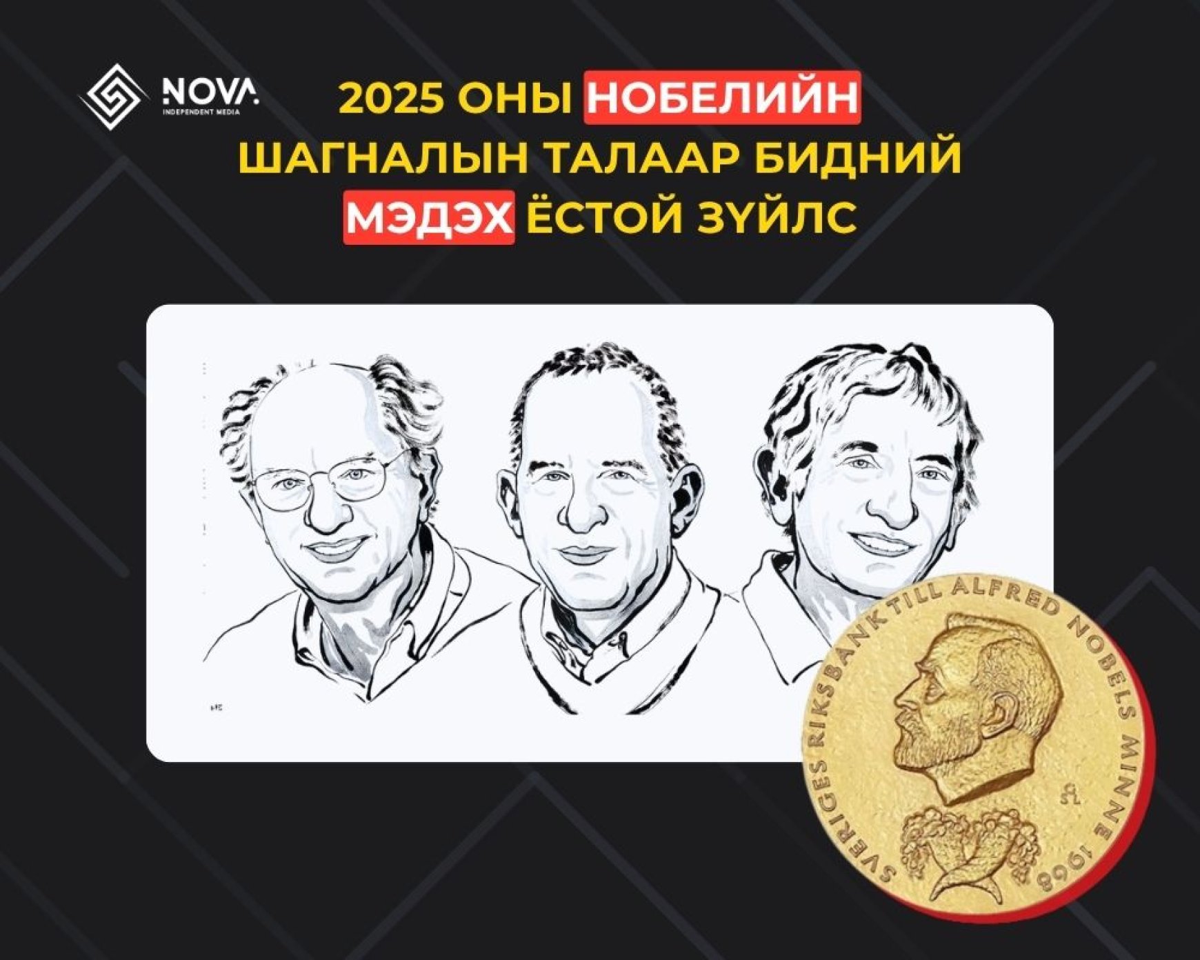 МОНГОЛЧУУД БИДНИЙ АМЬДРАЛД ХЭРЭГТЭЙ НЭЭЛТҮҮД