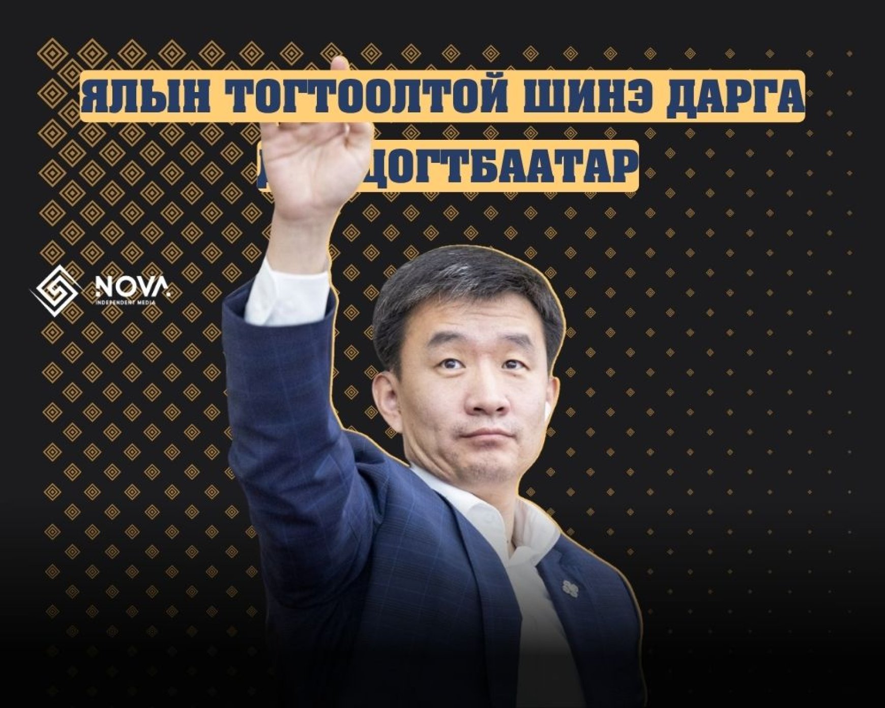 Монгол хүний шударга ёсны хэмжүүр