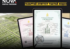 Газар эзэмших гэрчилгээ шинэчлэгдлээ