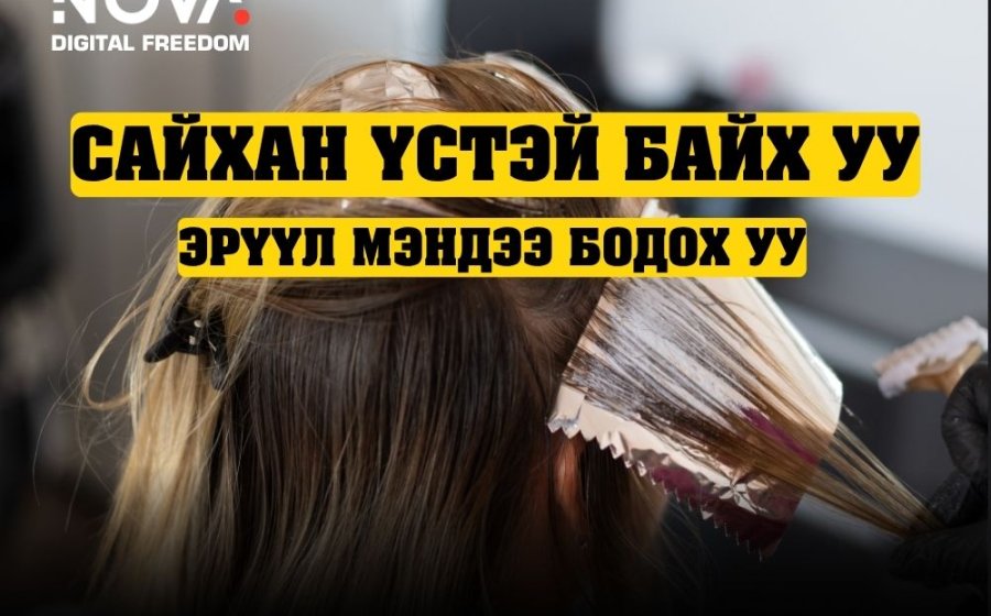 Зарим үсний будаг хөхний хорт хавдар үүсгэж байна