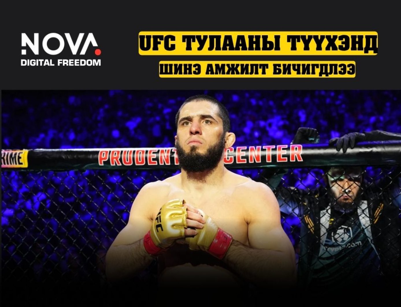 Ислам Махачев хоёр жингийн аварга боллоо