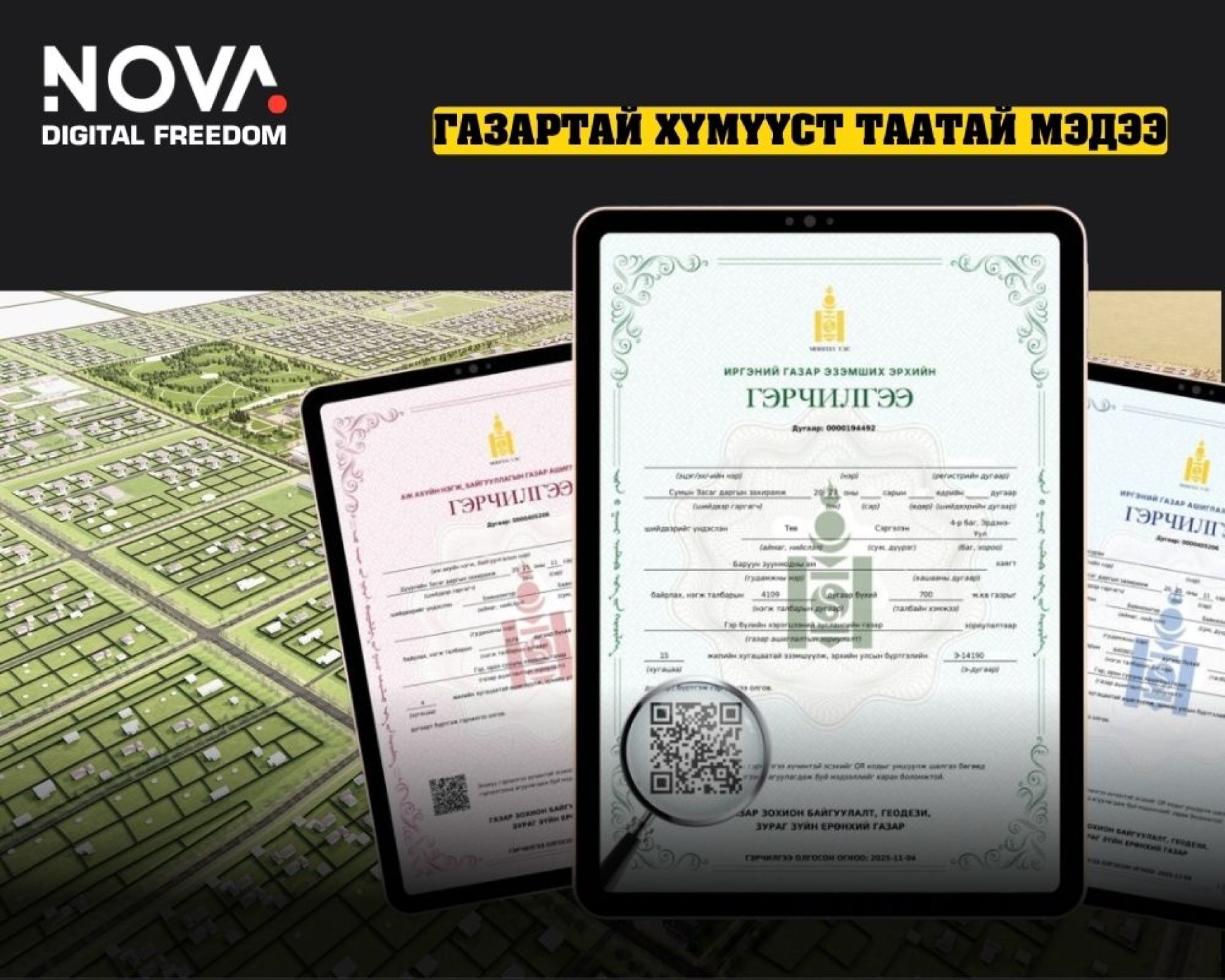 Газар эзэмших гэрчилгээ шинэчлэгдлээ