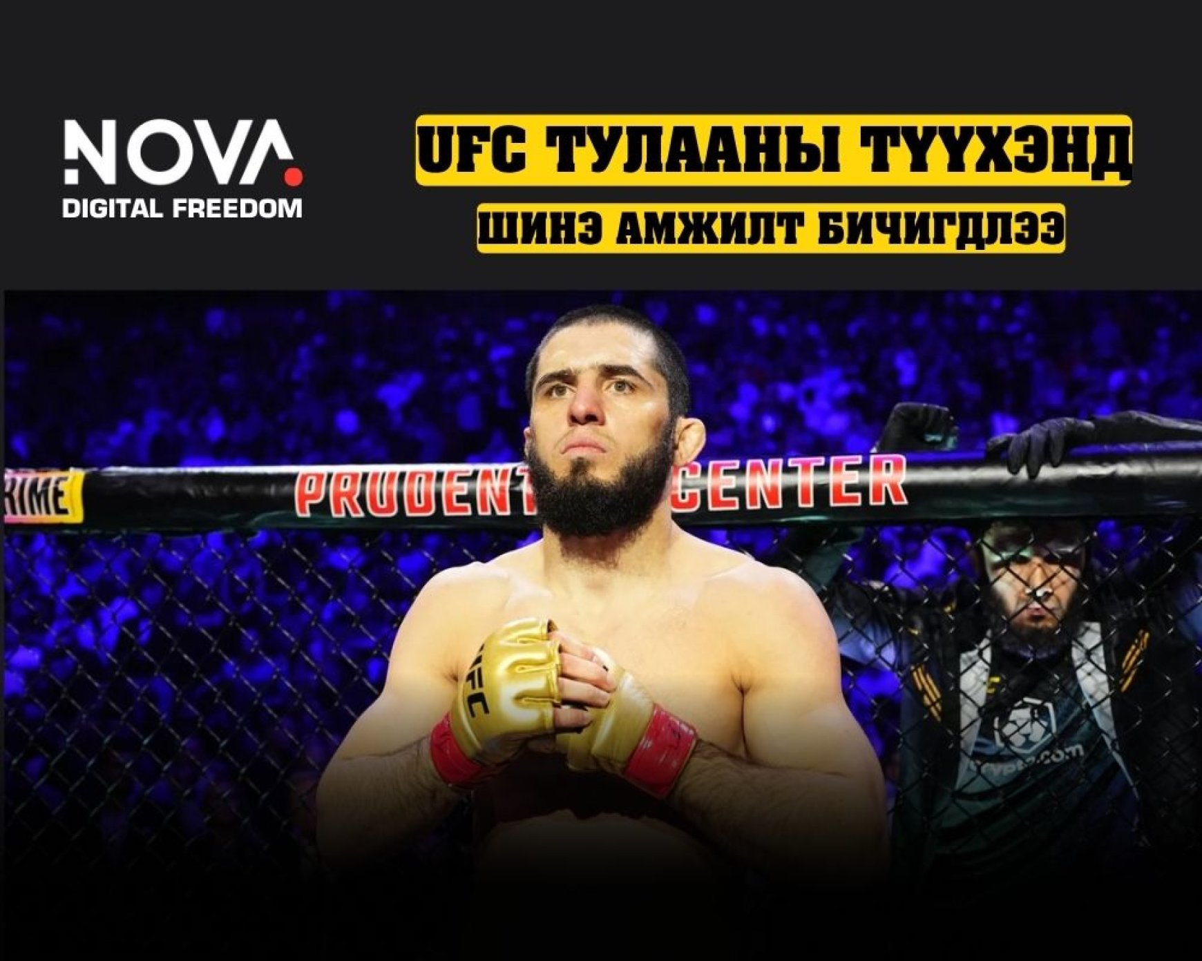 Ислам Махачев хоёр жингийн аварга боллоо